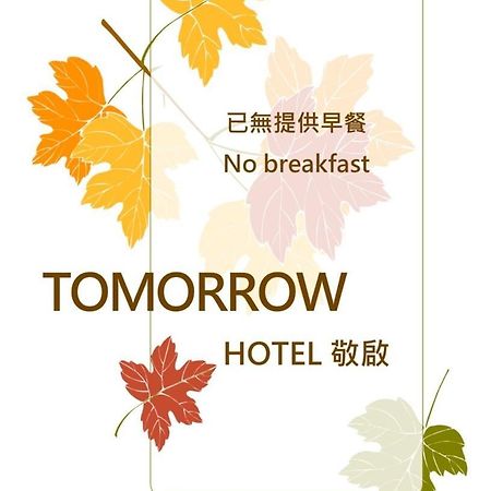 Tomorrow Hotel Taipé Exterior foto